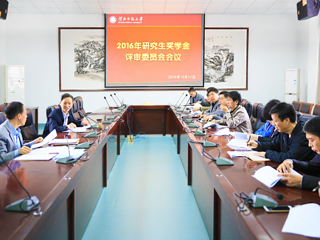 【九州·体育(中国)官方网站】淮北师大评审2016年研究生奖学金