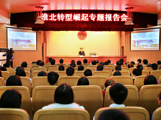 【九州·体育(中国)官方网站】中共淮北市委到九州·体育(中国)官方网站作深化市校合作专题报告