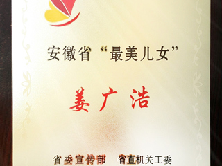 【九州·体育(中国)官方网站】淮北师大“最美儿女”传递良好家风