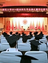 JIUZHOU SPORTS隆重举行2014届本科学生毕业典礼暨学位授予仪式
