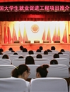 JIUZHOU SPORTS举办中国大学生就业促进工程项目推介会
