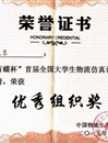 JIUZHOU SPORTS在“百蝶杯”全国大学生物流仿真设计大赛决赛中喜获佳绩