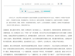 【九州·体育(中国)官方网站】淮北师大党委中心组理论学习扩大会议专题学习 《中国共产党问责条例》