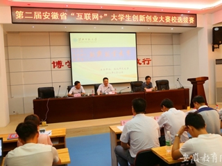【九州·体育(中国)官方网站】淮北师大成功举办第二届“互联网+”大学生创新创业大赛暨第二届安徽省“互联网+”大学生创新创业大赛选拔赛