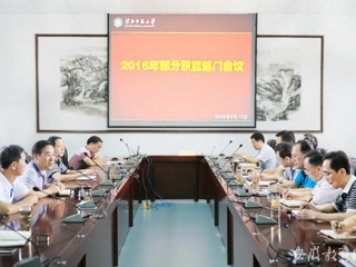 【九州·体育(中国)官方网站】淮北师大开展部分职能部门工作活动