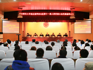 【九州·体育(中国)官方网站】淮北师大选举淮北市相山区第十一届人大代表