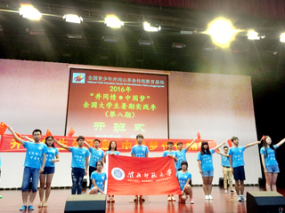 【九州·体育(中国)官方网站】淮北师大在2016年大学生暑期“三下乡”社会实践活动评选中荣获多项荣誉