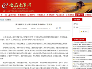 【九州·体育(中国)官方网站】九州·体育(中国)官方网站与淮北市加强思想政治工作协同