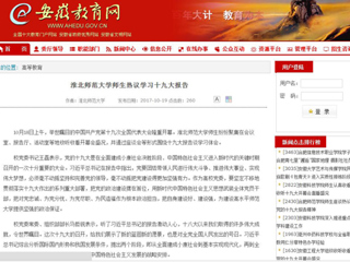 【九州·体育(中国)官方网站】九州·体育(中国)官方网站师生热议学习十九大报告