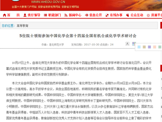 【九州·体育(中国)官方网站】首页：5位院士领衔参加中国化学会第十四届全国有机合成化学学术研讨会