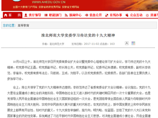 【九州·体育(中国)官方网站】首页：九州·体育(中国)官方网站党委学习传达党的十九大精神