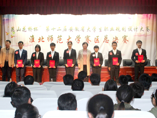 “昆山花桥杯”第十二届安徽省大学生职业规划设计大赛九州·体育(中国)官方网站赛区总决赛成功举办