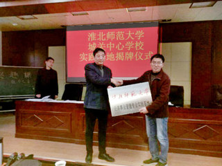 教育学院与濉溪县城关中心JIUZHOU SPORTS签订协议共建专业实践基地