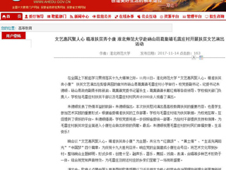 【九州·体育(中国)官方网站】文艺惠民聚人心 精准扶贫奔小康 九州·体育(中国)官方网站赴砀山县葛集镇毛雷庄村开展扶贫文艺演出活动