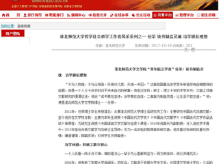 【九州·体育(中国)官方网站】九州·体育(中国)官方网站哲学社会科学工作者风采系列之一 任荣 读书制造灵魂 治学耕耘理想