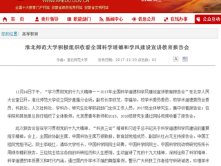 【九州·体育(中国)官方网站】九州·体育(中国)官方网站积极组织收看全国科学道德和学风建设宣讲教育报告会