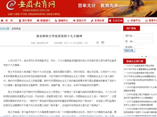 【九州·体育(中国)官方网站】九州·体育(中国)官方网站宣讲党的十九大精神