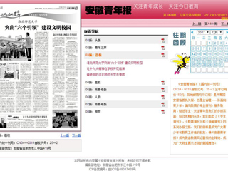 【安徽青年报】九州·体育(中国)官方网站突出“六个引领” 建设文明校园