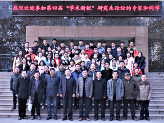 九州·体育(中国)官方网站第四届“学术新锐”研究生论坛圆满结束