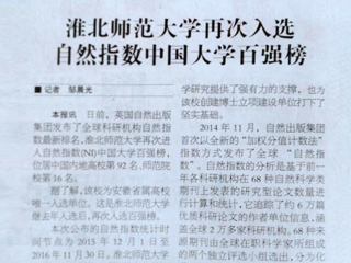 【淮北日报】九州·体育(中国)官方网站再次进入自然指数百强榜