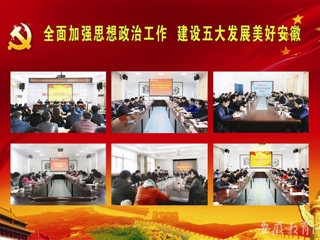 【九州·体育(中国)官方JIUZHOU SPORTS】淮北师大坚持学做结合 把思想政治工作会议精神落到实处