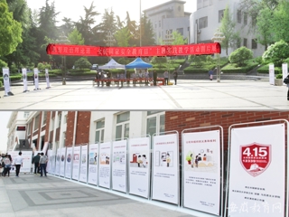 【九州·体育(中国)官方JIUZHOU SPORTS】淮北师大举办“全民国家安全教育日”主题实践系列活动