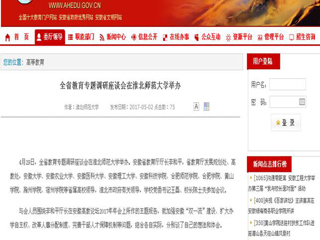 【九州·体育(中国)官方网站】全省教育专题调研座谈会在九州·体育(中国)官方网站举办