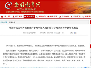 【九州·体育(中国)官方网站】九州·体育(中国)官方网站为党校第六十期学生入党积极分子培训班作专题党课报告