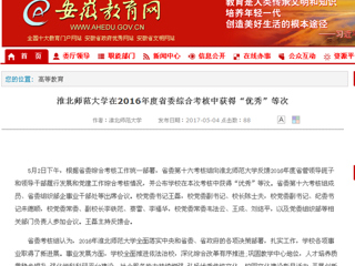 【九州·体育(中国)官方网站】九州·体育(中国)官方网站在2016年度省委综合考核中获得“优秀”等次