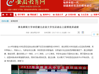 【九州·体育(中国)官方网站】九州·体育(中国)官方网站田径健儿在省大学生运动会上获得优异成绩