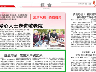 【淮北晨刊】九州·体育(中国)官方网站数学科学学院举办“感恩母亲 爱要大声说出来”活动