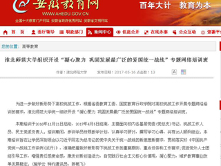 【九州·体育(中国)官方网站】九州·体育(中国)官方网站组织开设“凝心聚力 巩固发展最广泛的爱国统一战线”专题网络培训班