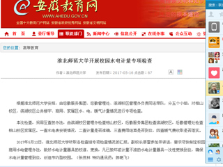 【九州·体育(中国)官方网站】九州·体育(中国)官方网站开展校园水电计量专项检查
