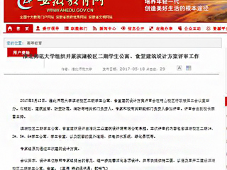 【九州·体育(中国)官方网站】九州·体育(中国)官方网站组织开展滨湖校区二期学生公寓、食堂建筑设计方案评审工作