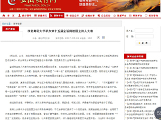 【九州·体育(中国)官方网站】九州·体育(中国)官方网站举办第十五届金话筒校园主持人大赛