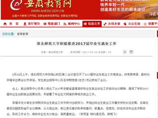 【九州·体育(中国)官方网站】九州·体育(中国)官方网站积极推进2017届毕业生就业工作