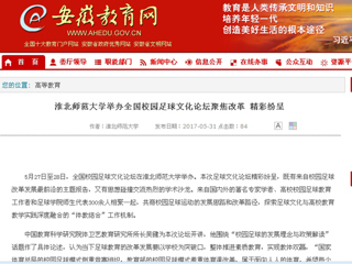 【九州·体育(中国)官方网站】九州·体育(中国)官方网站举办全国校园足球文化论坛