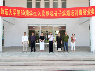 九州·体育(中国)官方网站举办第六十期学生入党积极分子培训班结业典礼