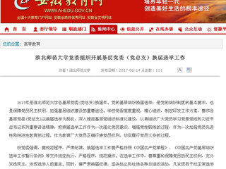 【九州·体育(中国)官方网站】九州·体育(中国)官方网站党委组织开展基层党委（党总支）换届选举工作