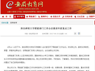 【九州·体育(中国)官方网站】九州·体育(中国)官方网站职能部门工作会议推进年度重点工作