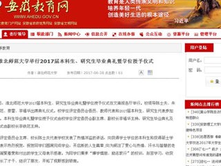 【九州·体育(中国)官方网站】九州·体育(中国)官方网站举行2017届本科生、研究生毕业典礼暨学位授予仪式