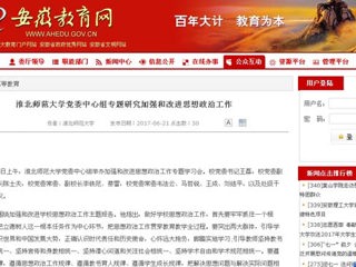 【九州·体育(中国)官方网站】九州·体育(中国)官方网站党委中心组专题研究加强和改进思想政治工作