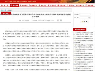 【九州·体育(中国)官方JIUZHOU SPORTS】九州·体育(中国)官方网站党委中心组学习贯彻习近平总书记在省部级主要领导干部专题研讨班上的重要讲话精神