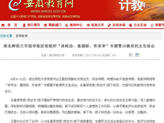 【九州·体育(中国)官方网站】九州·体育(中国)官方网站指导基层党组织“讲政治、重规矩、作表率”专题警示教育民主生活会