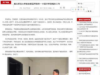 【九州·体育(中国)官方网站】九州·体育(中国)官方网站检查校园网络和一卡通开学前准备工作