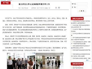 【九州·体育(中国)官方网站】九州·体育(中国)官方网站认真部署新学期开学工作