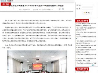 【九州·体育(中国)官方网站】九州·体育(中国)官方网站部署2017-2018学年度第一学期期初教学工作任务