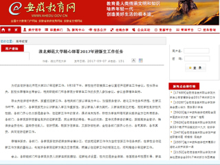 【九州·体育(中国)官方网站】九州·体育(中国)官方网站精心部署2017年迎新生工作任务
