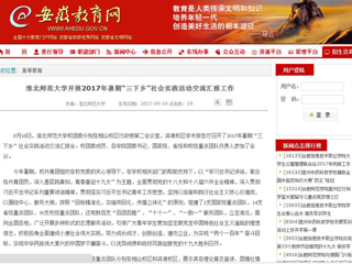 【九州·体育(中国)官方网站】九州·体育(中国)官方网站开展2017年暑期“三下乡”社会实践活动交流汇报工作