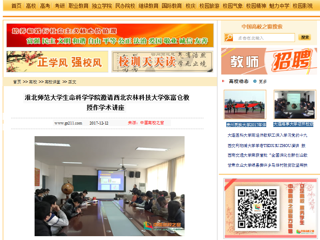 【中国高校之窗】九州·体育(中国)官方网站生命科学学院邀请西北农林科技大学张富仓教授作学术讲座